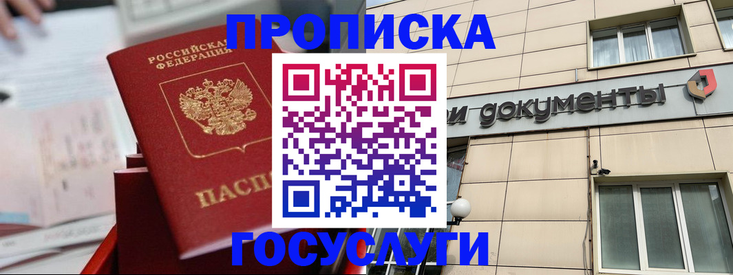 прописка в Ржеве