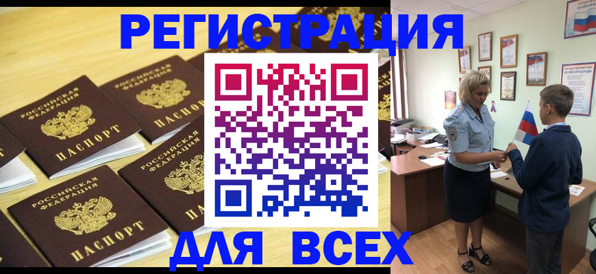 прописка 2025 в Ржеве