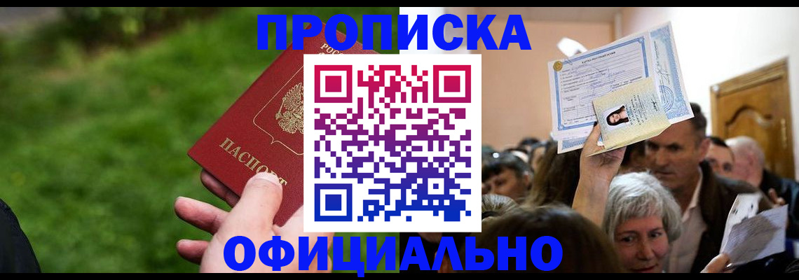 прописка от собственника в Ржеве